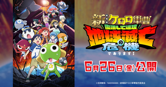 keroro.jpg