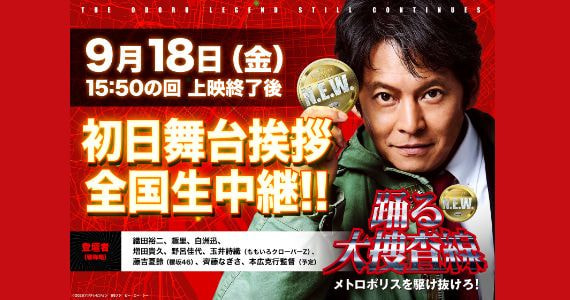 odorunew_260918shonichi_ls.jpg